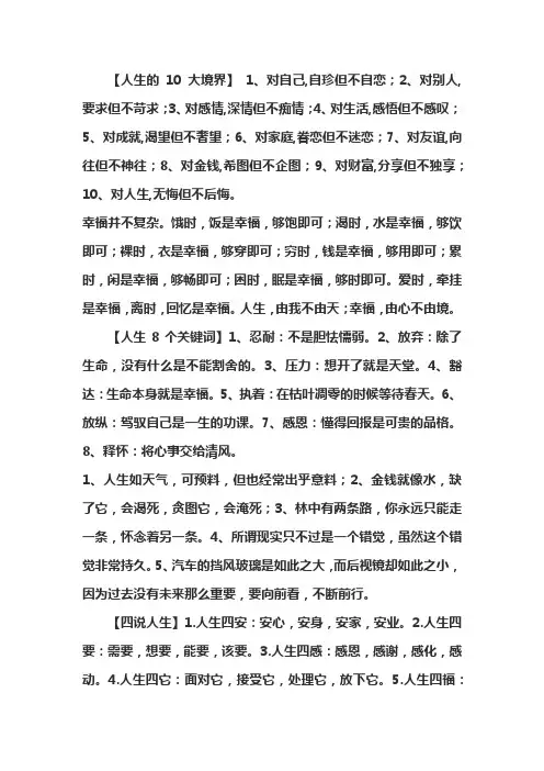 人生的10大境界