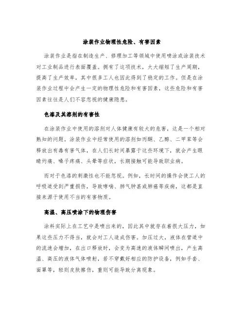 涂装作业物理性危险、有害因素