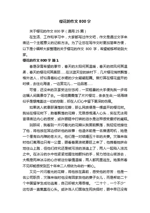樱花的作文800字