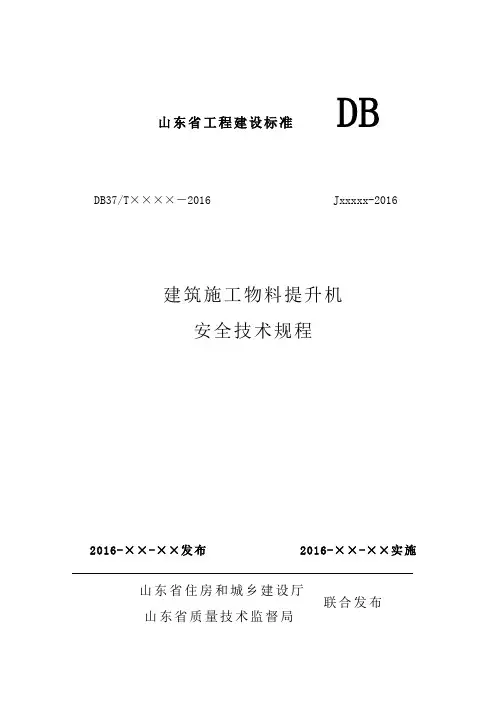 山东省工程建设标准DB及方案资料