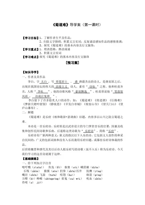 蜀道难学案