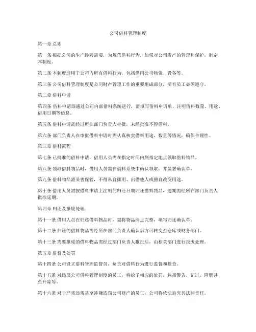 公司借料管理制度