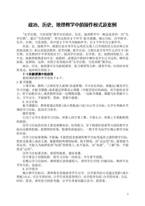 政史地 教学中“先学后教当堂训练”操作方法及课例