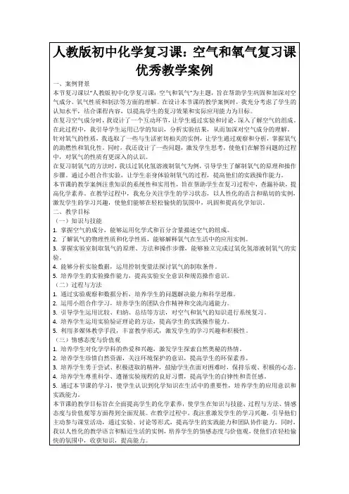 人教版初中化学复习课：空气和氧气复习课优秀教学案例