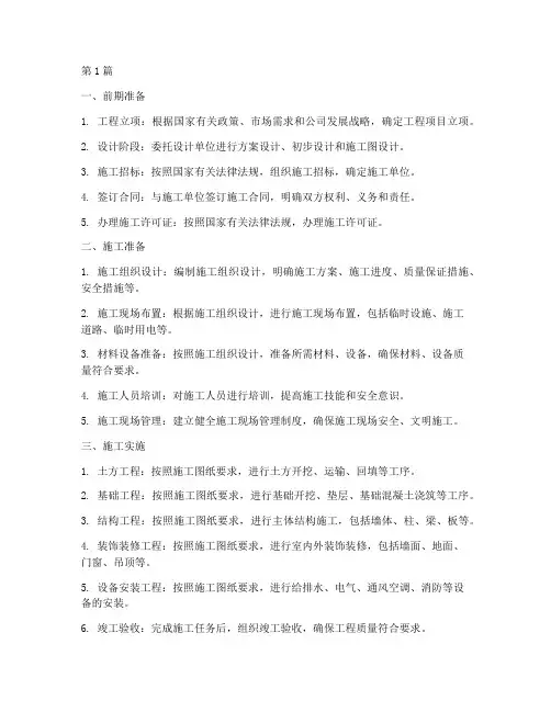 建筑工程项目施工程序(3篇)