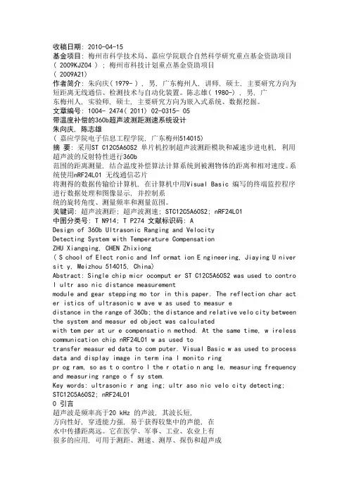 带温度补偿的360_超声波测距测速系统设计