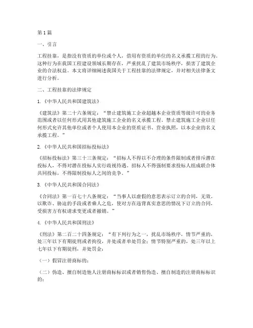 工程挂靠法律规定(3篇)