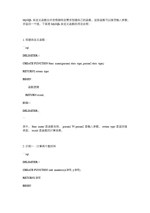 mysql自定义函数及其用法实例