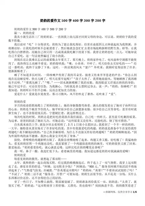 奶奶的爱作文500字400字300字200字