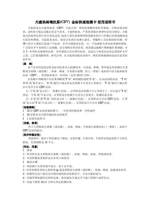 犬瘟热病毒抗原（CDV）金标快速检测卡使用说明书
