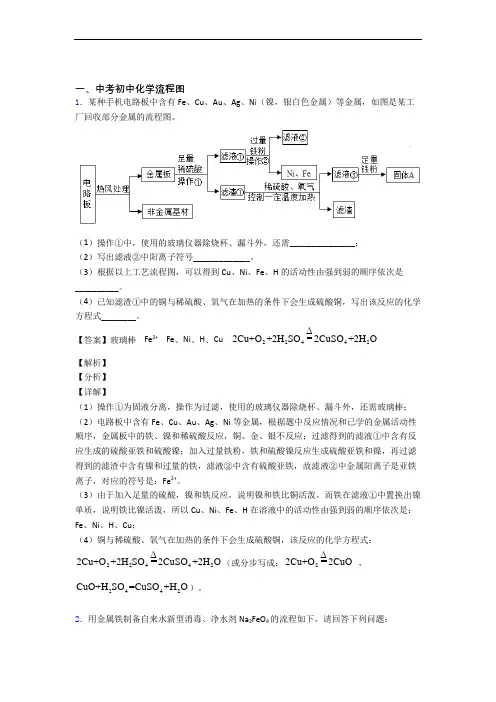 备战中考化学培优 易错 难题(含解析)之流程图附答案解析