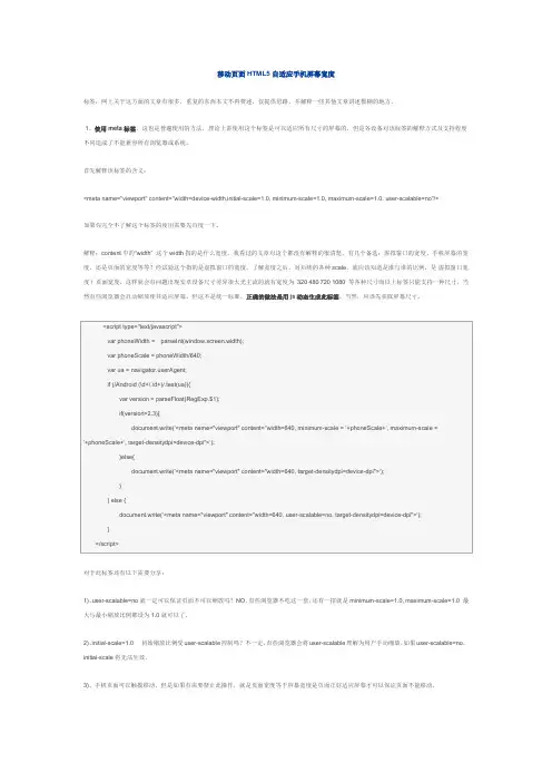 html5手机屏幕自适应