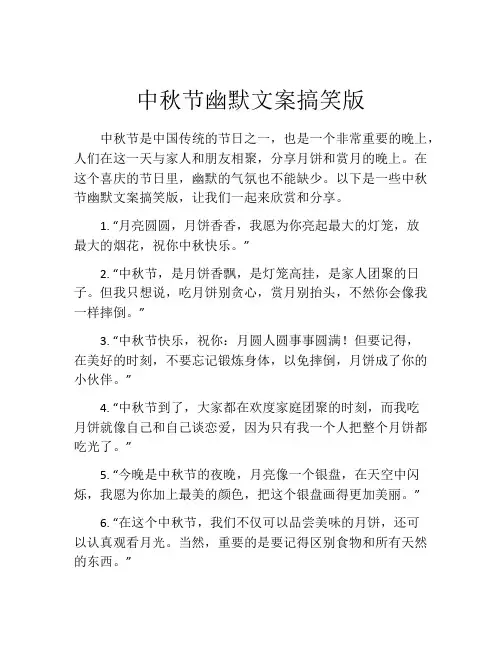 中秋节幽默文案搞笑版