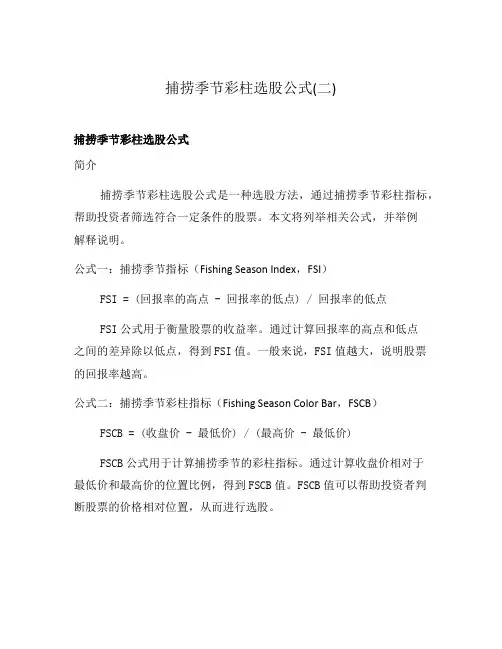 捕捞季节彩柱选股公式(二)