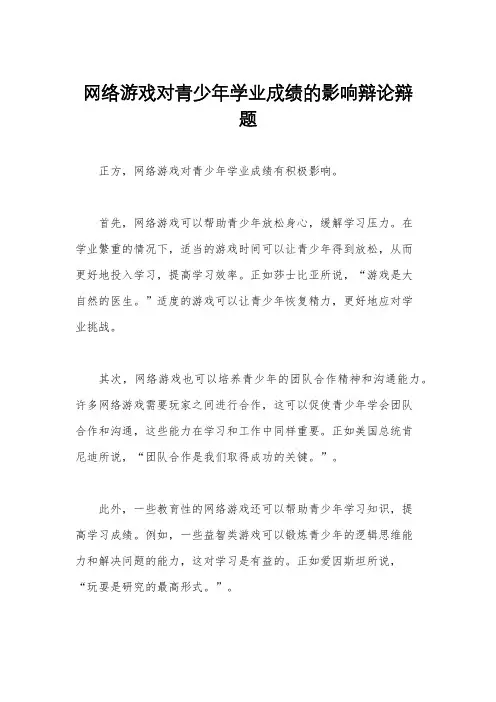 网络游戏对青少年学业成绩的影响辩论辩题
