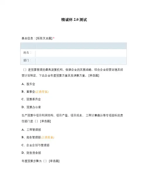精诚杯2试题及答案