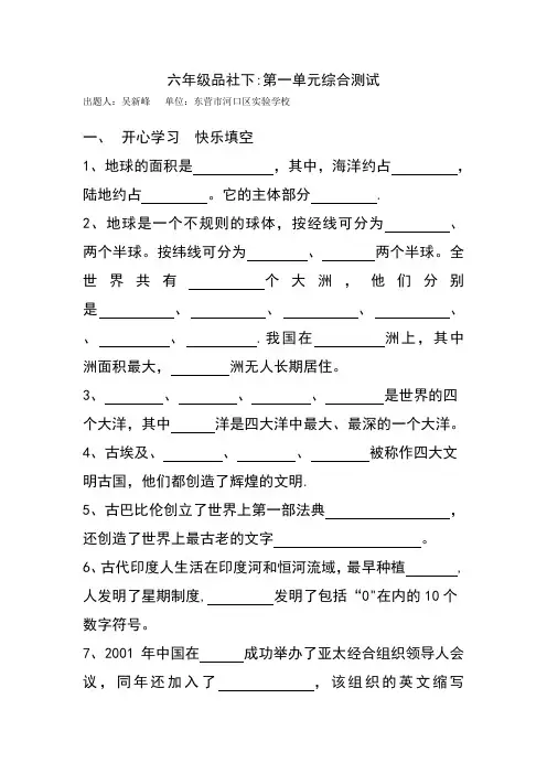 六年级品社下：第一单元综合测试