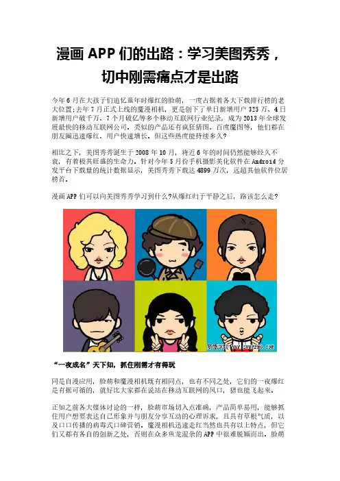 漫画APP们的出路：学习美图秀秀,切中刚需痛点才是出路