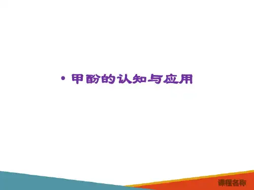 消毒防腐药—主要用于环境、用具、器械的消毒防腐药(动物药理学课件)