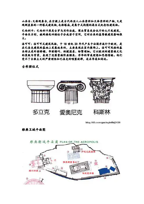 外建史名词解释与画图