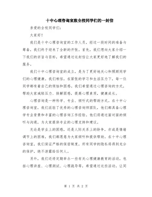 十中心理咨询室致全校同学们的一封信
