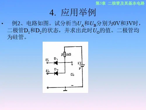 康华光模电期末复习例题资料