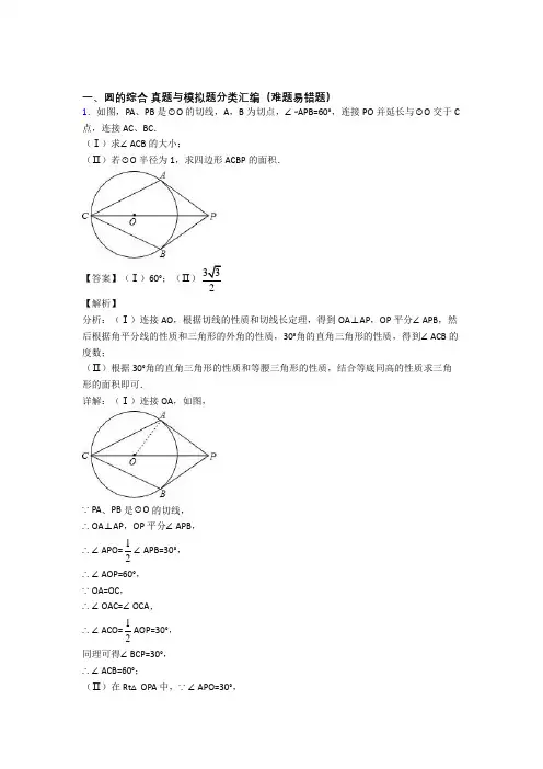 人教【数学】数学圆的综合的专项培优易错试卷练习题含答案