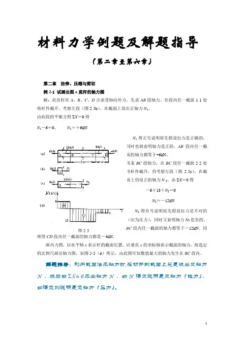 材料力学例题及解题指导