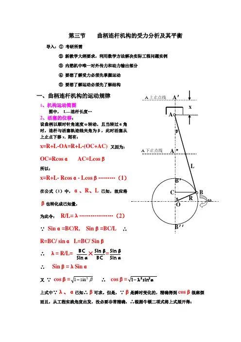 第三章 第三节 受力分析及其平衡