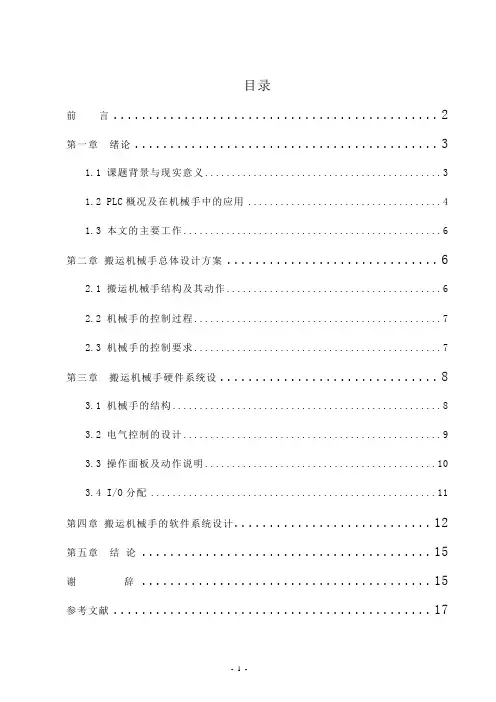机械手课程设计