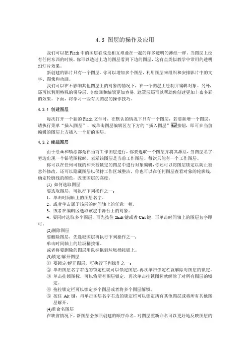 图层的操作及应用