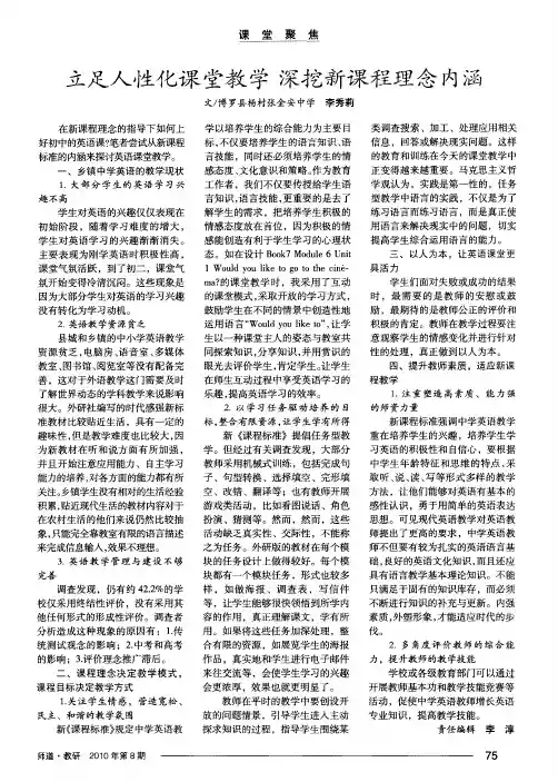 立足人性化课堂教学深挖新课程理念内涵