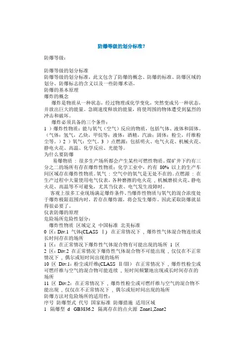 防爆等级的划分标准