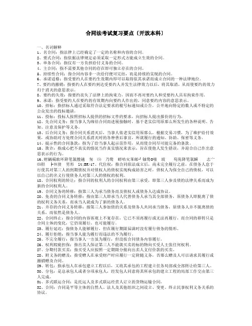 电大合同法考试复习要点