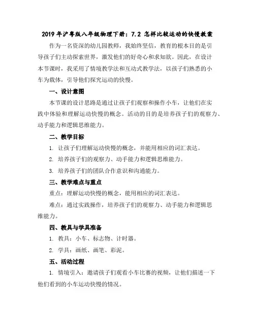 2019年沪粤版八年级物理下册：7.2怎样比较运动的快慢教案