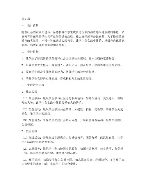 品德的实践教学设计(3篇)