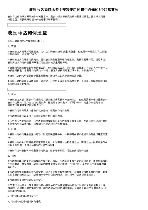 液压马达如何选型？安装使用过程中必知的6个注意事项
