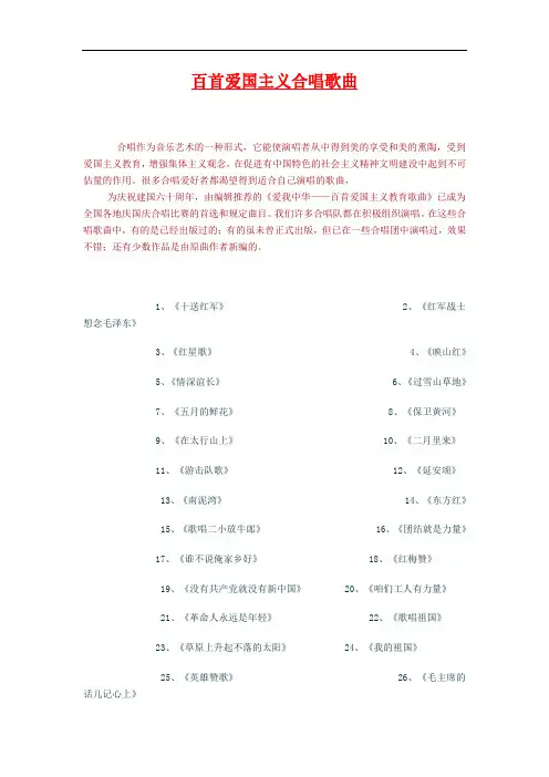 最新百首爱国主义合唱歌曲