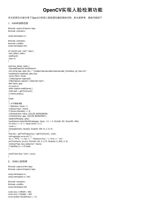 OpenCV实现人脸检测功能
