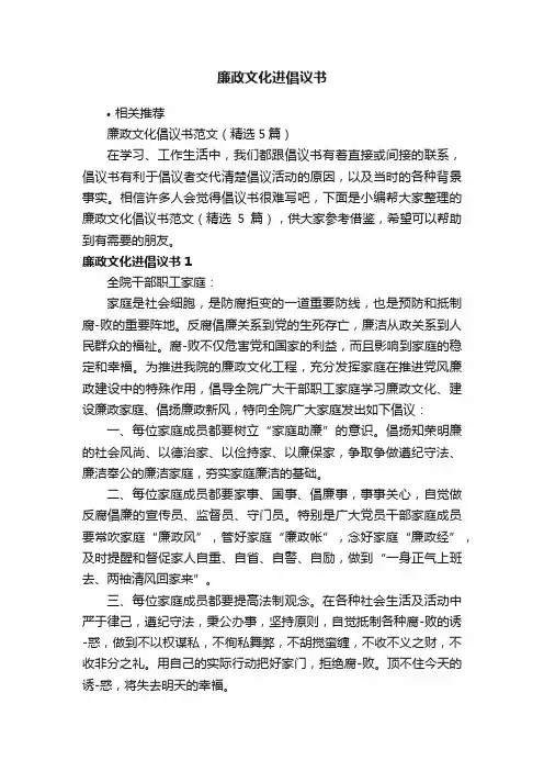 廉政文化进倡议书