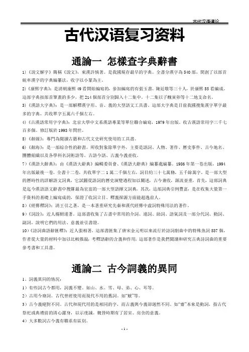 古汉语通论