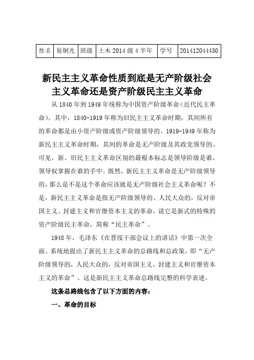 新民主主义革命性质到底是无产阶级社会主义革命还是资产阶级民主主义革命