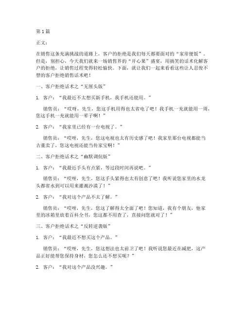 客户拒绝销售话术搞笑(3篇)
