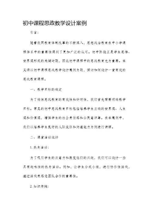 初中课程思政教学设计案例