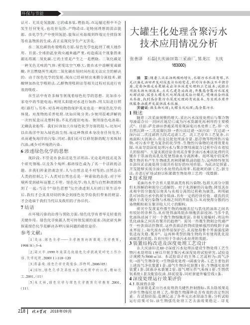 大罐生化处理含聚污水技术应用情况分析
