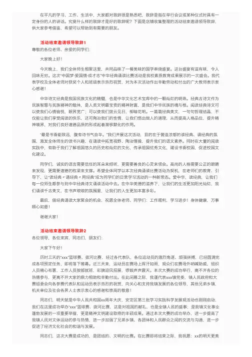 活动结束邀请领导致辞
