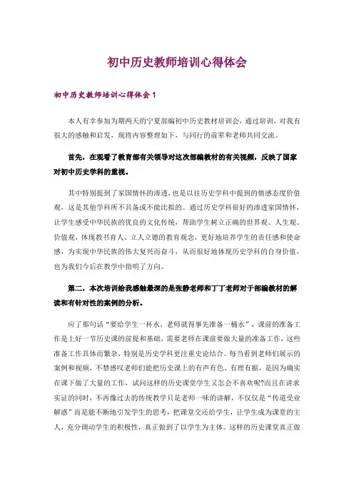 初中历史教师培训心得体会_1