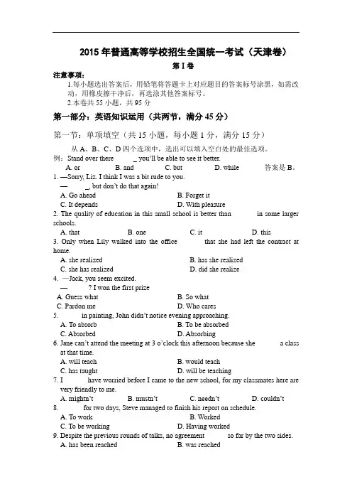 2015年天津市英语高考