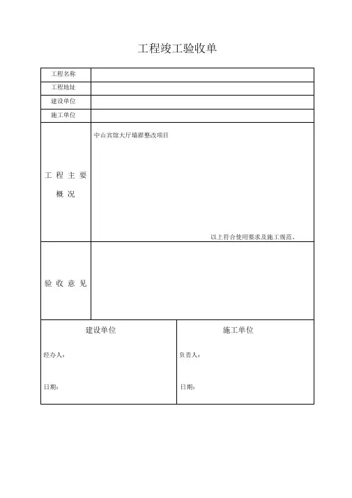 工程竣工验收单-范本