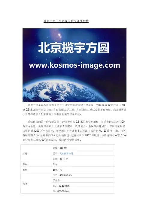 高景一号卫星影像的购买详细参数